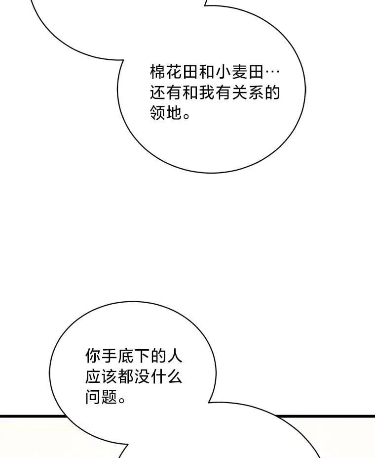 65.恶毒的阴谋 第70页