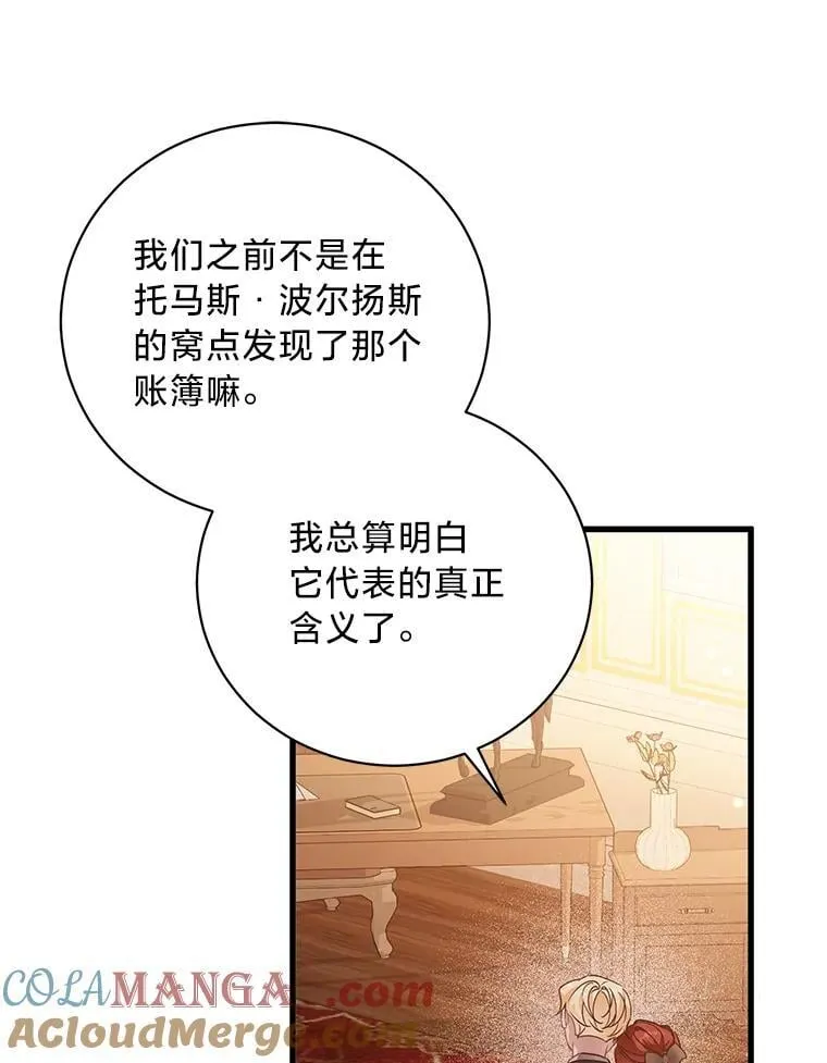 65.恶毒的阴谋 第77页