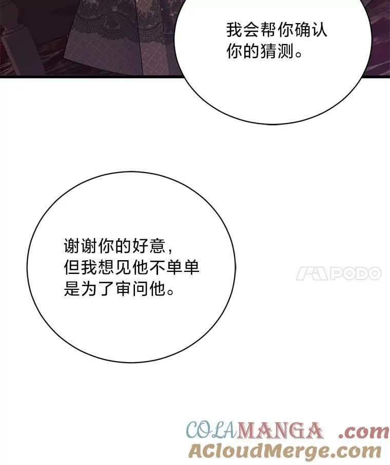 65.恶毒的阴谋 第89页