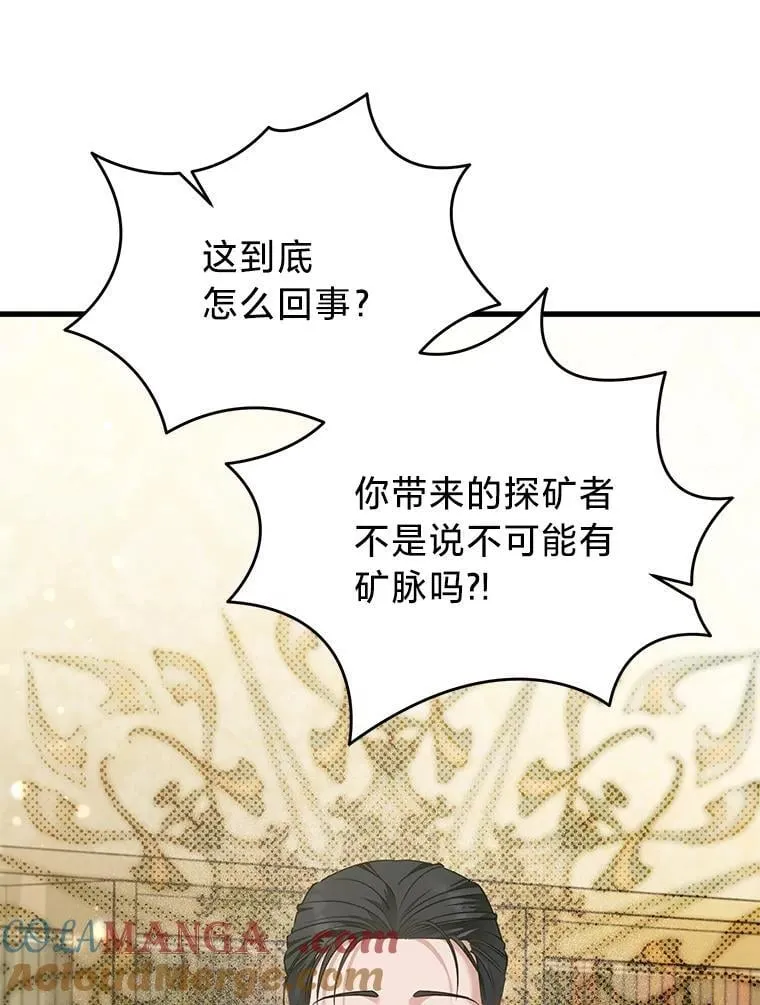 65.恶毒的阴谋 第97页