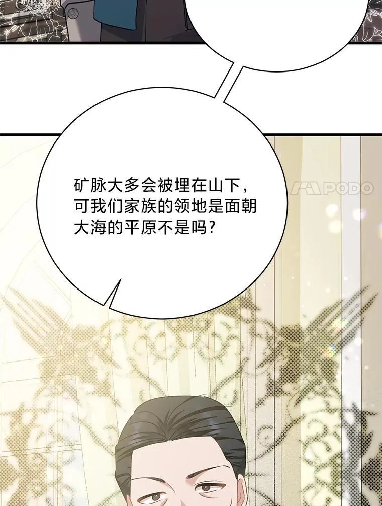 65.恶毒的阴谋 第99页
