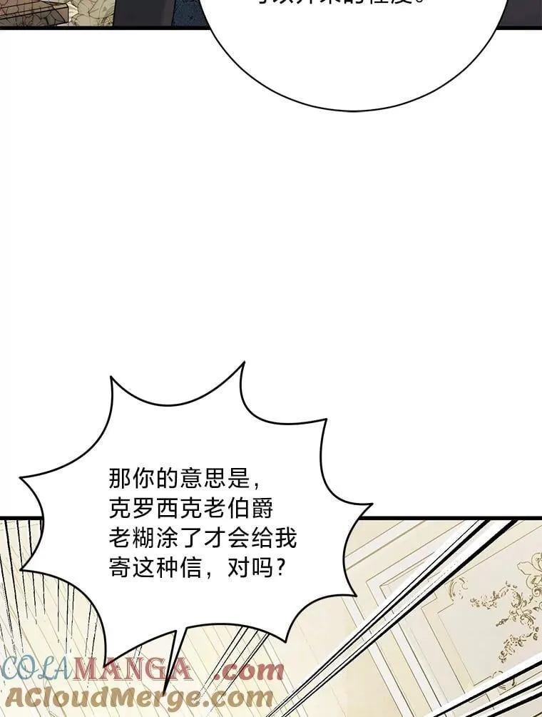65.恶毒的阴谋 第101页