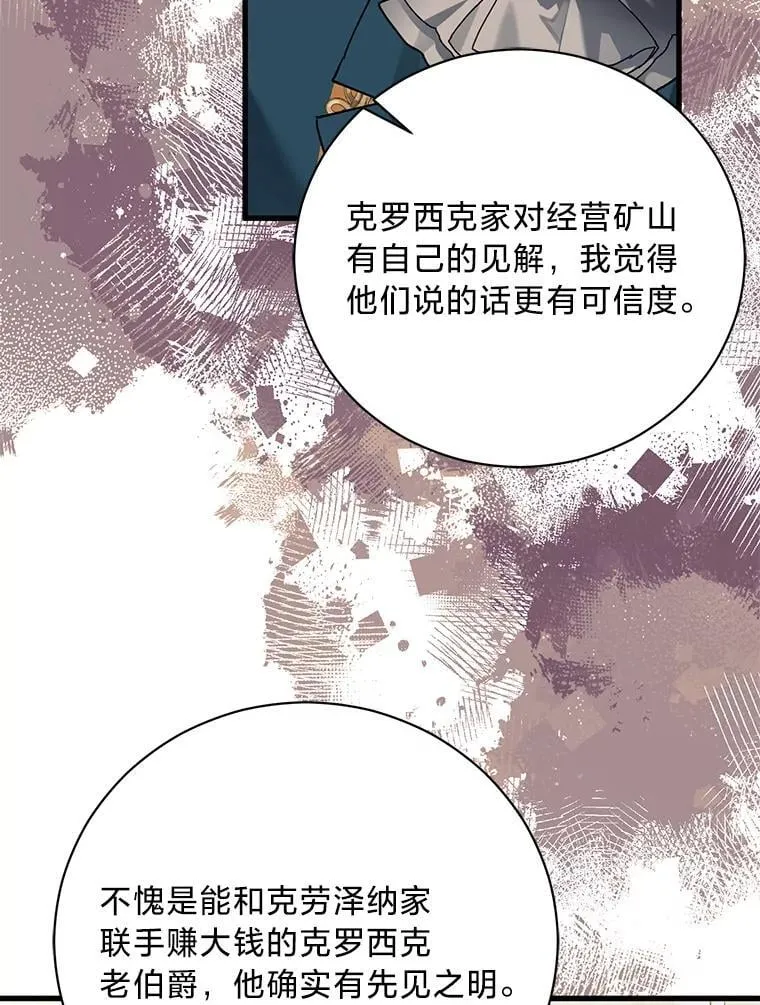 65.恶毒的阴谋 第104页