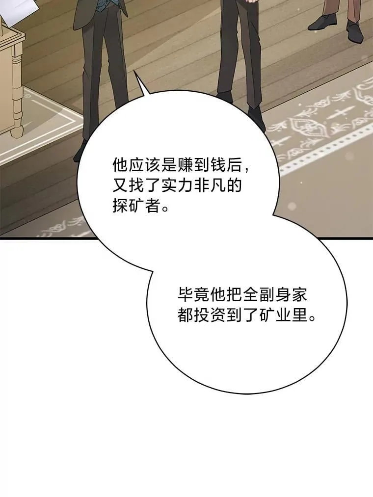 65.恶毒的阴谋 第106页