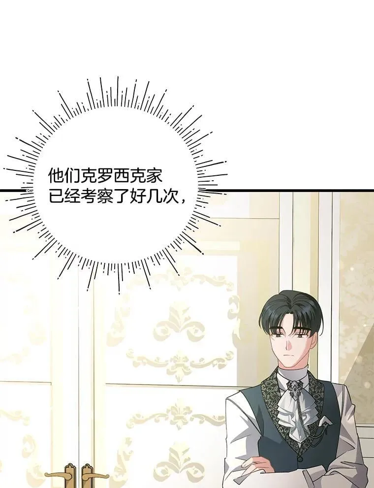 65.恶毒的阴谋 第107页