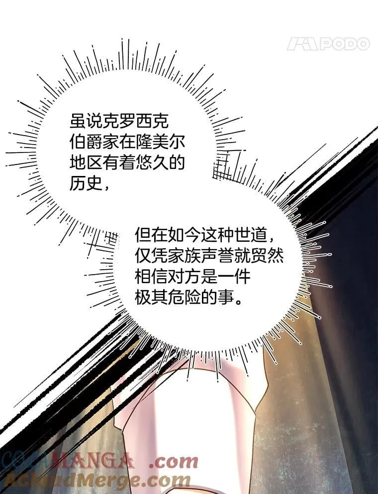65.恶毒的阴谋 第109页