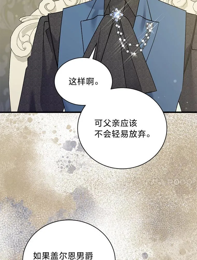 68.前往鲁登道夫 第23页