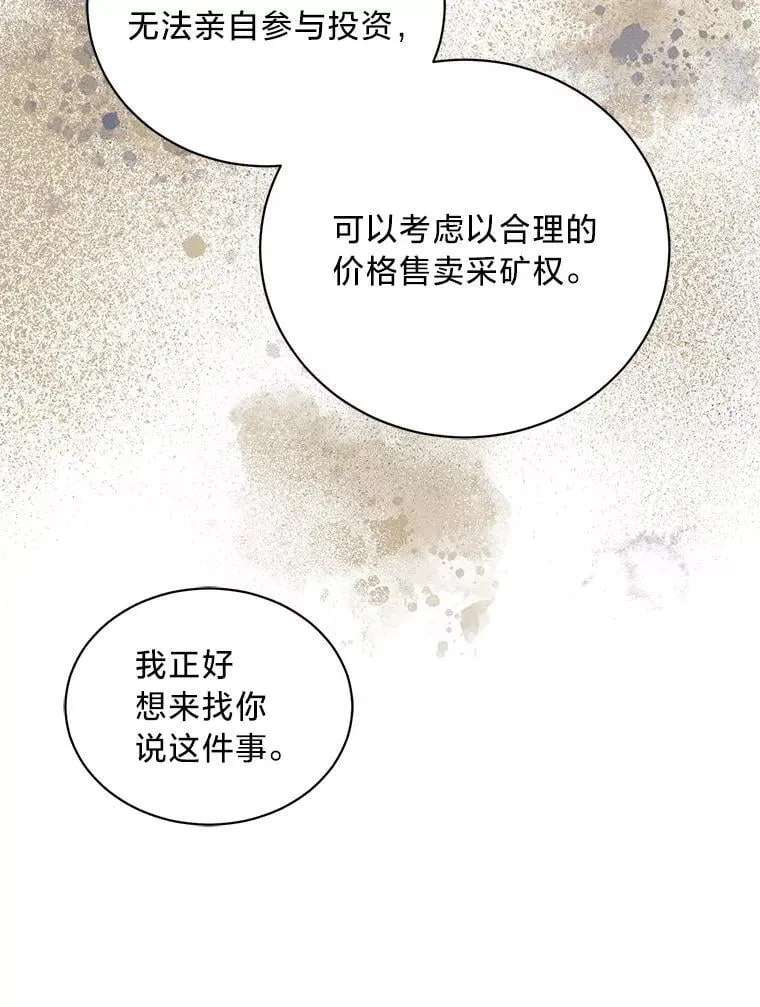 68.前往鲁登道夫 第24页