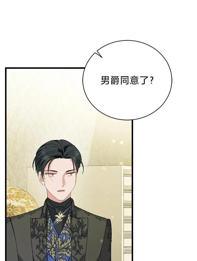 68.前往鲁登道夫 第25页