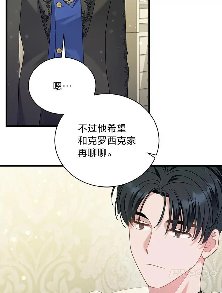 68.前往鲁登道夫 第26页