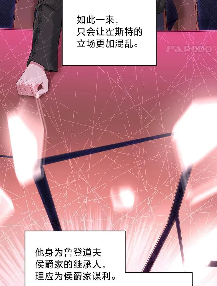 68.前往鲁登道夫 第30页