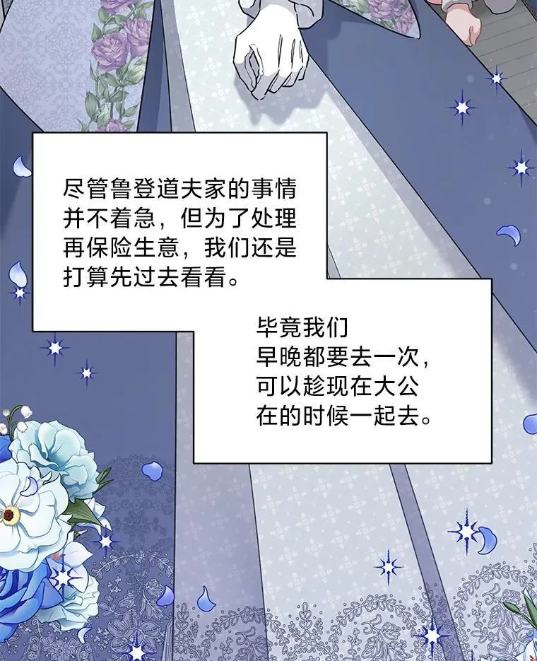 68.前往鲁登道夫 第49页