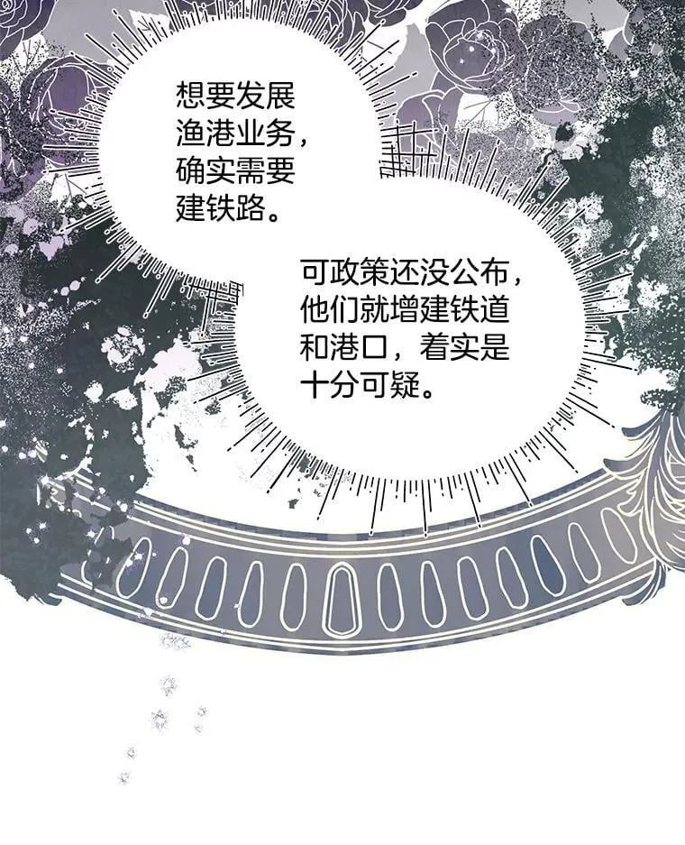 68.前往鲁登道夫 第53页
