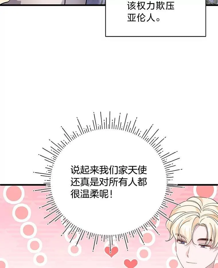 68.前往鲁登道夫 第60页
