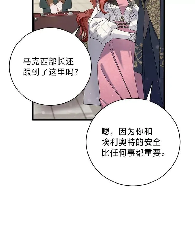 68.前往鲁登道夫 第63页