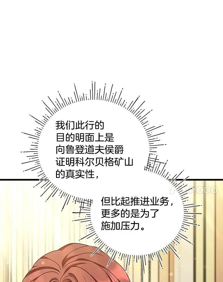 68.前往鲁登道夫 第68页