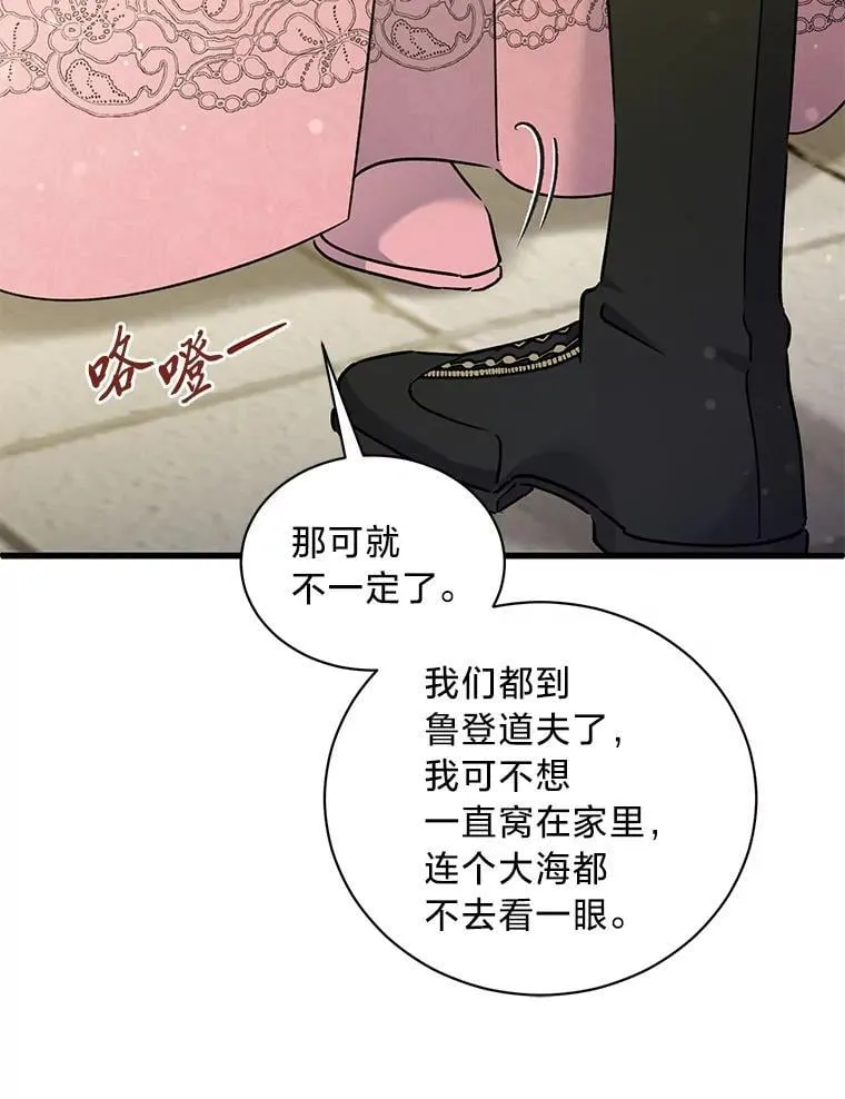 68.前往鲁登道夫 第81页