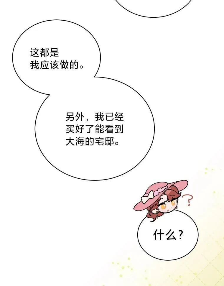 69.各取所需 第101页