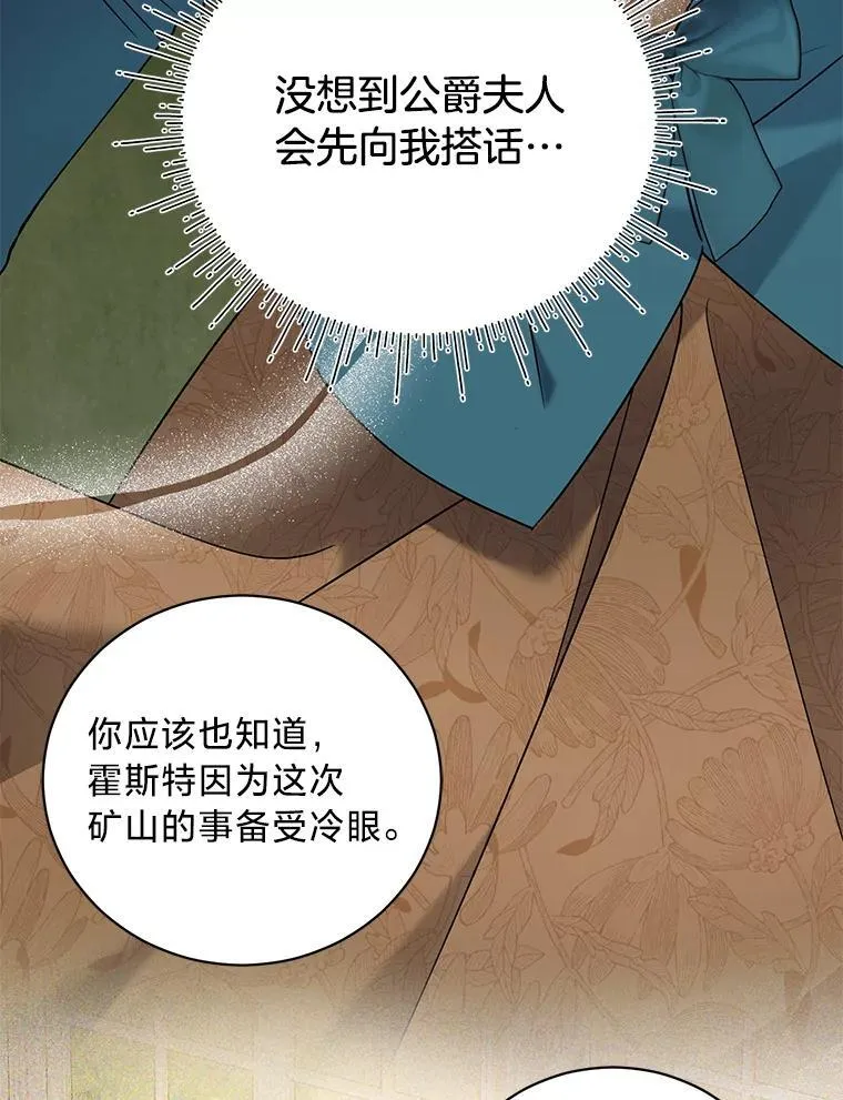 70.献媚的赫尔曼 第12页
