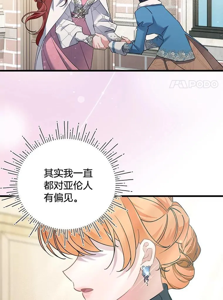 70.献媚的赫尔曼 第24页