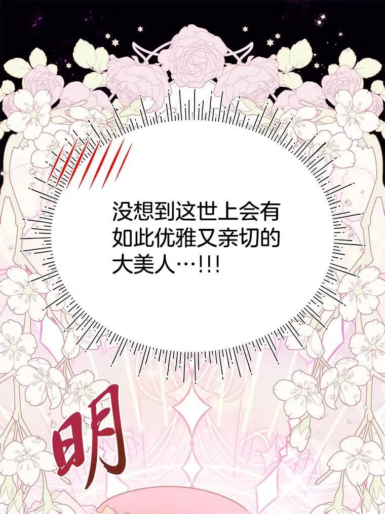 70.献媚的赫尔曼 第28页