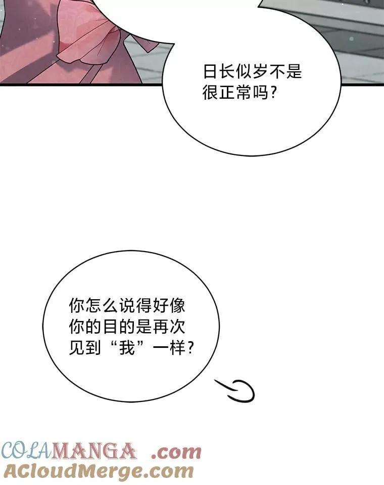 70.献媚的赫尔曼 第45页