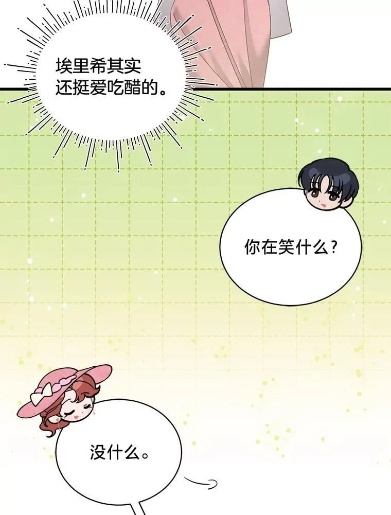 70.献媚的赫尔曼 第51页