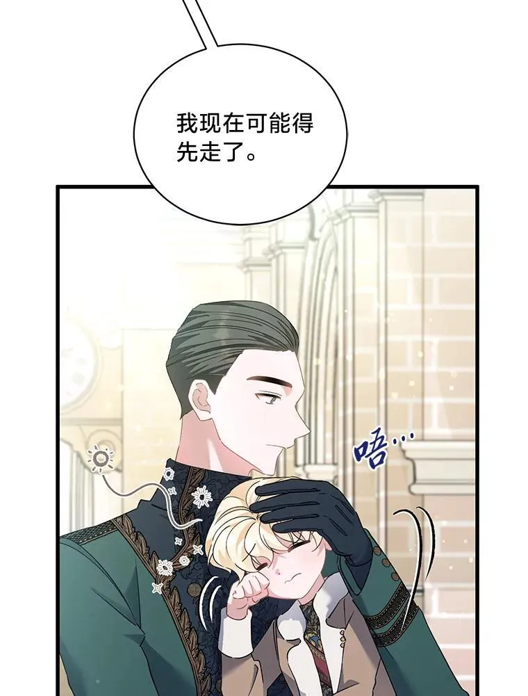 70.献媚的赫尔曼 第52页