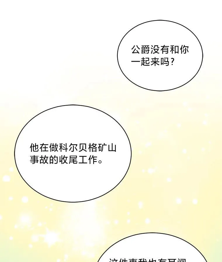 70.献媚的赫尔曼 第56页