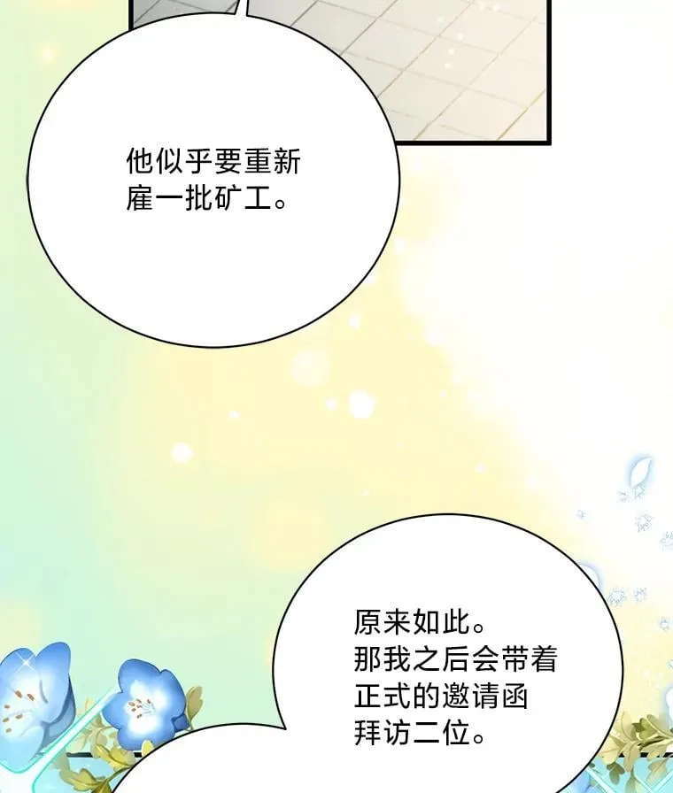 70.献媚的赫尔曼 第58页
