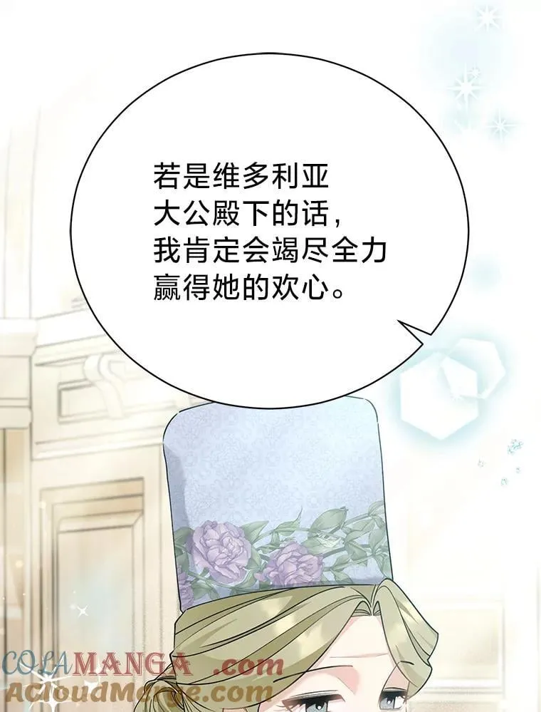 70.献媚的赫尔曼 第73页