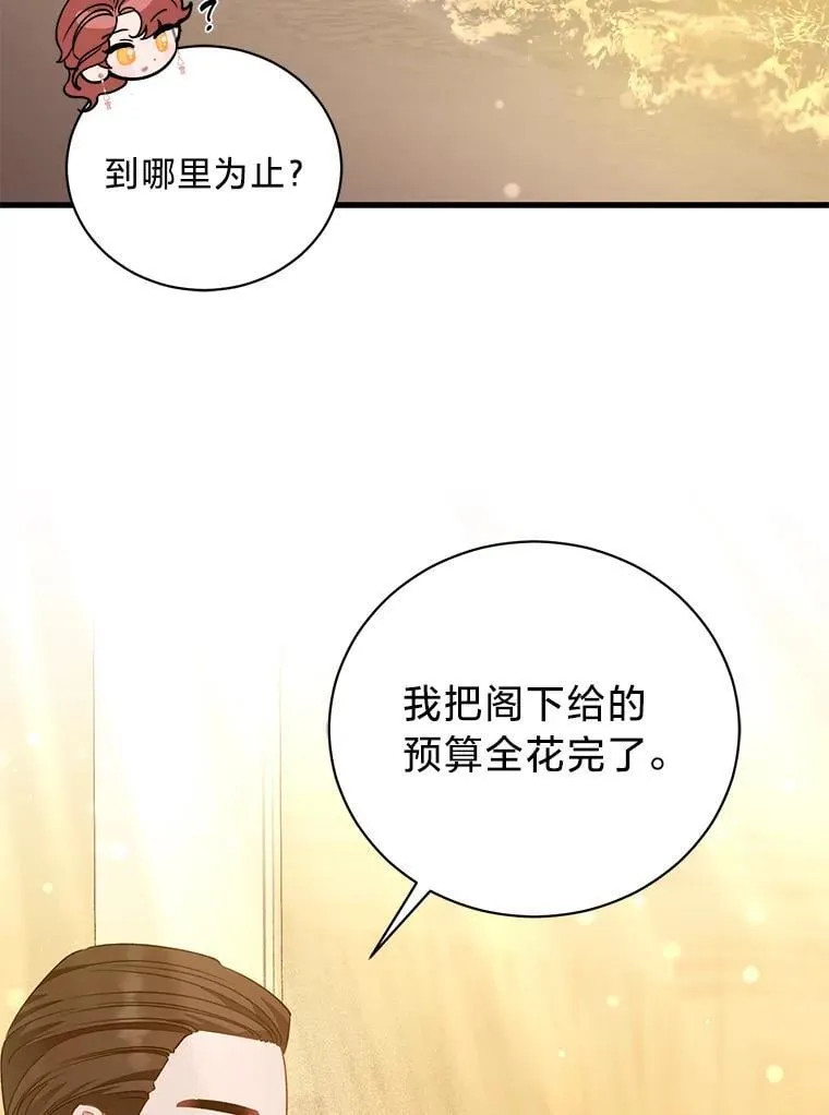 70.献媚的赫尔曼 第96页
