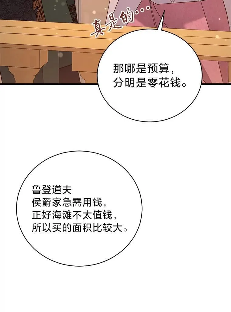 70.献媚的赫尔曼 第98页