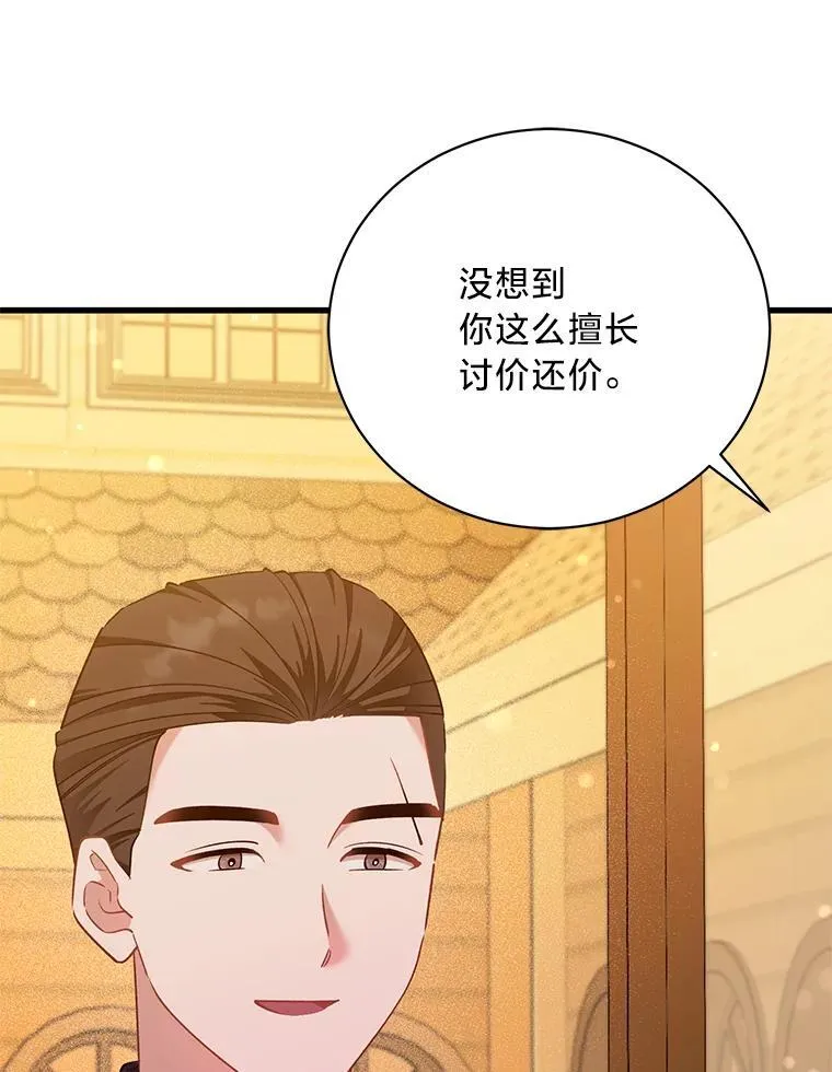 70.献媚的赫尔曼 第99页