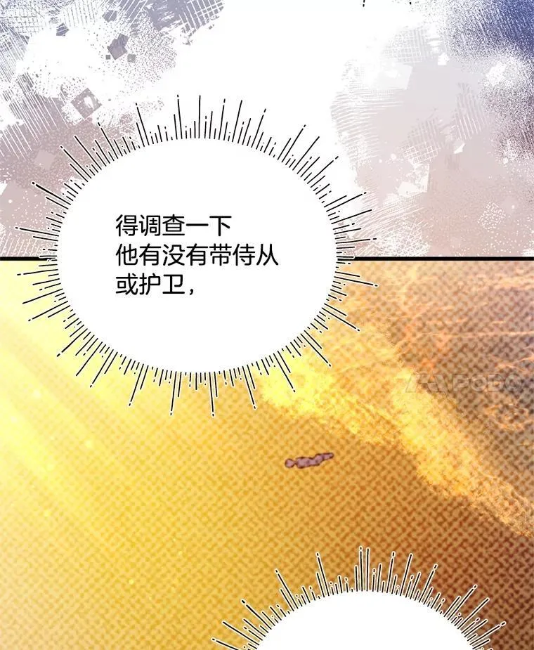 71.意料之外的客人 第34页