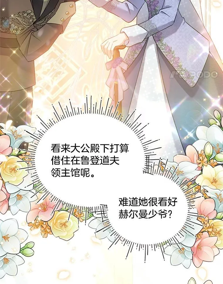 71.意料之外的客人 第72页