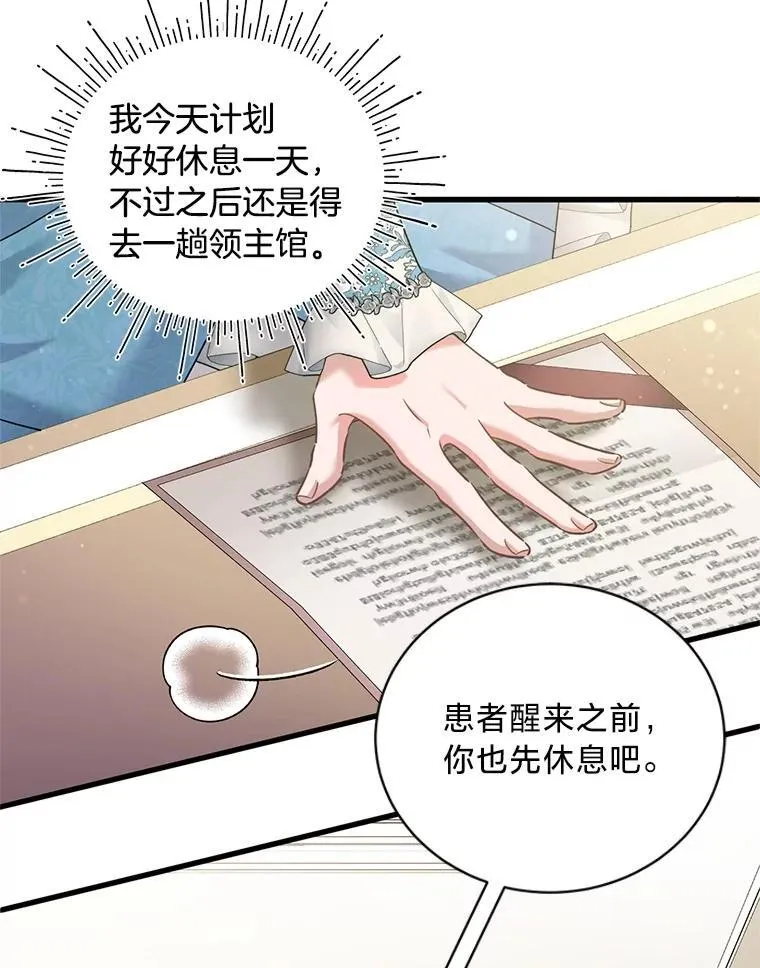 71.意料之外的客人 第74页