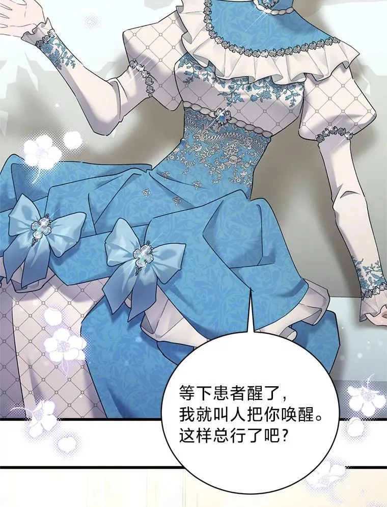 71.意料之外的客人 第79页