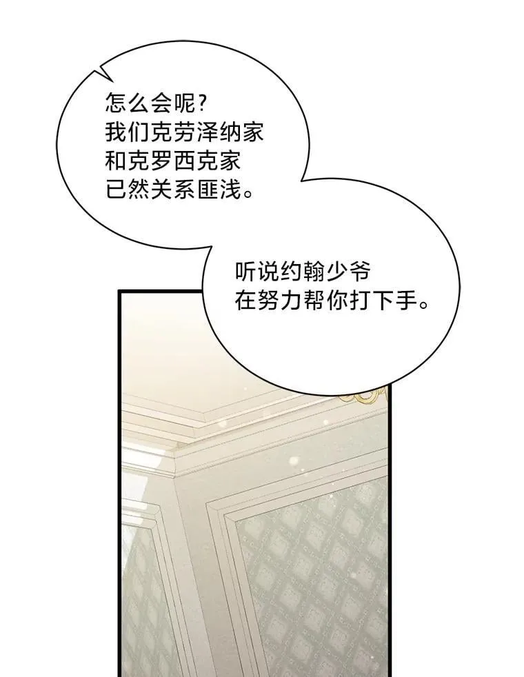 71.意料之外的客人 第114页
