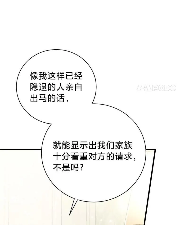 72.不寻常的皇子 第4页