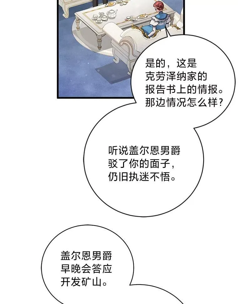 72.不寻常的皇子 第12页