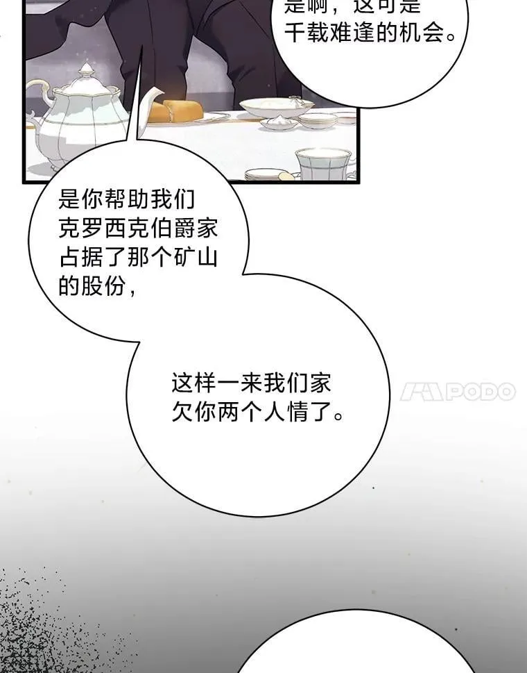 72.不寻常的皇子 第14页