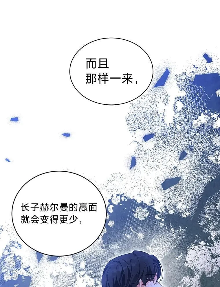 72.不寻常的皇子 第19页