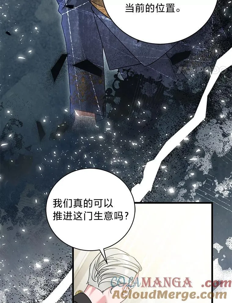 72.不寻常的皇子 第21页