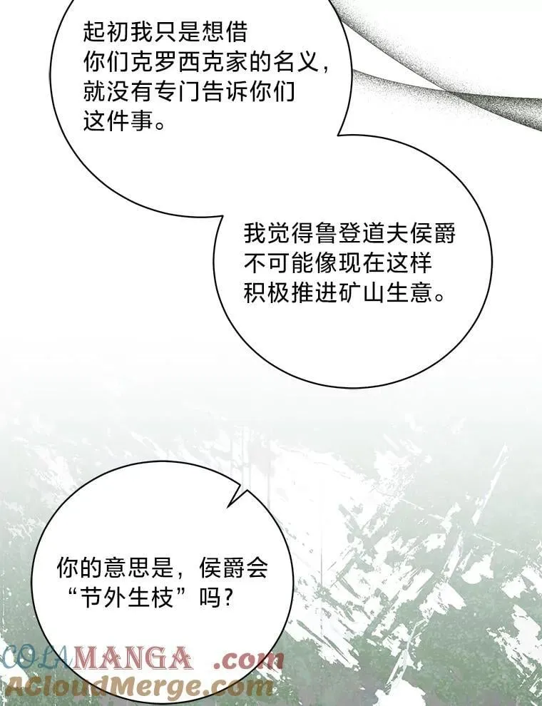 72.不寻常的皇子 第25页