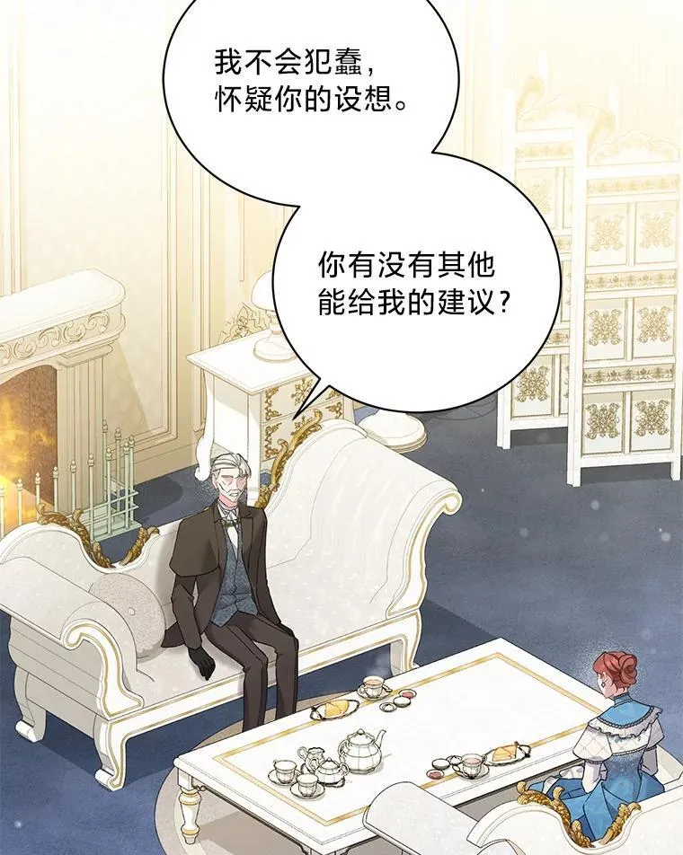 72.不寻常的皇子 第30页