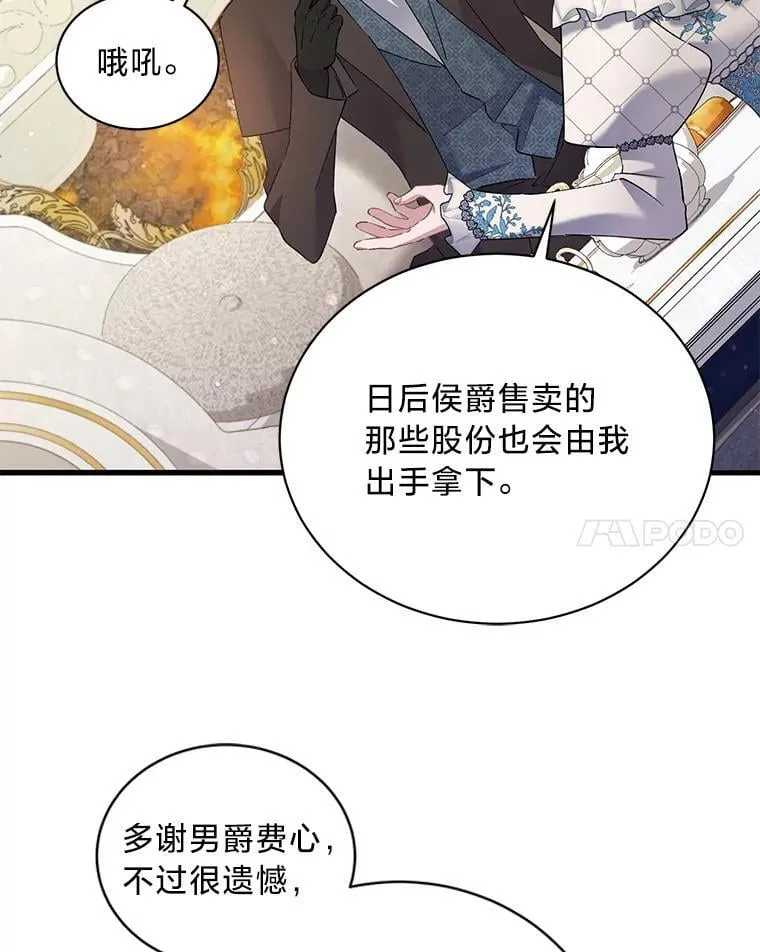 72.不寻常的皇子 第34页