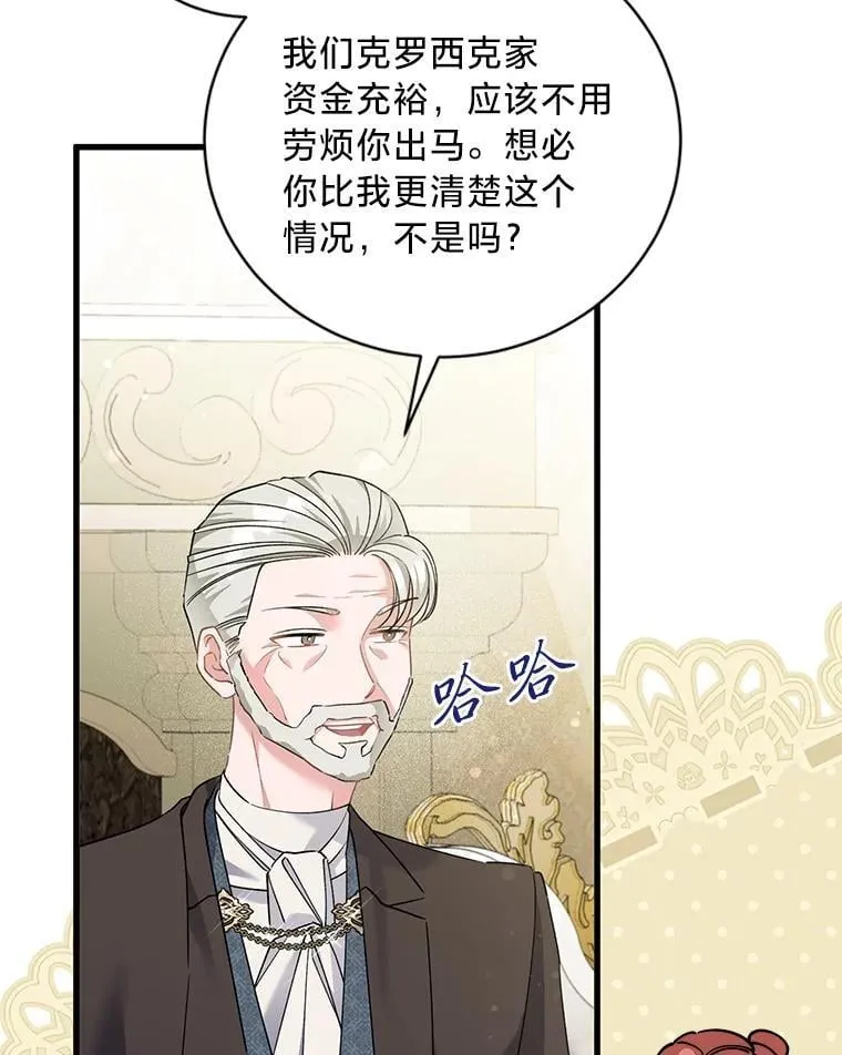 72.不寻常的皇子 第35页