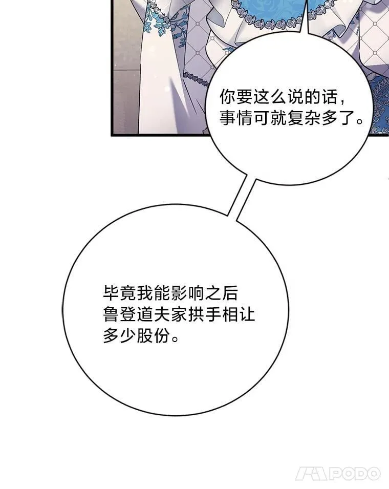 72.不寻常的皇子 第38页