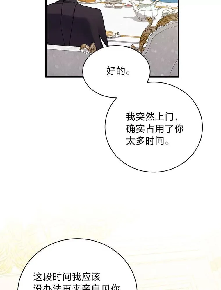 72.不寻常的皇子 第43页
